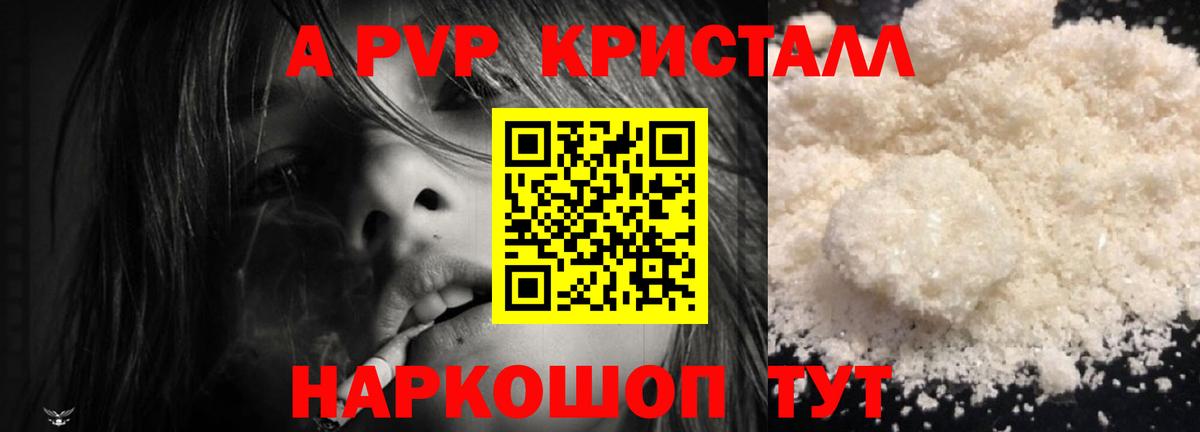 купить закладку  Alfa_PVP кристаллы  Вход с VPN  Альфа ПВП Соль  Борисоглебск 