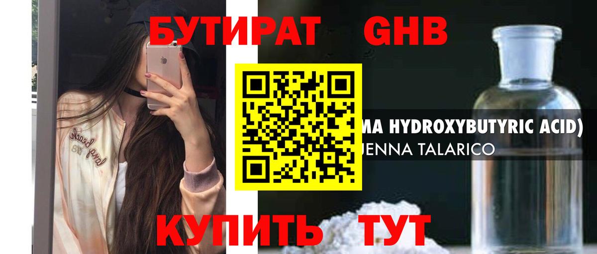 Борисоглебск  БУТИРАТ  Вход с VPN  Бутират оксана 