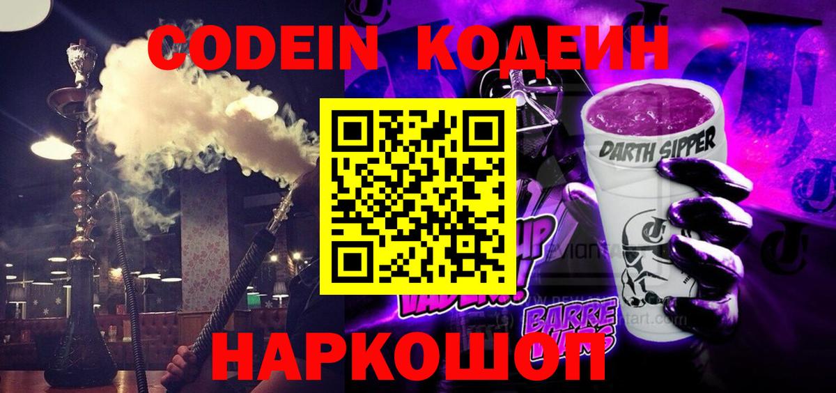 Codein Purple Drank Борисоглебск
