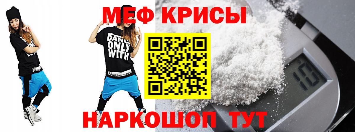 Меф мяу мяу кристаллы Борисоглебск