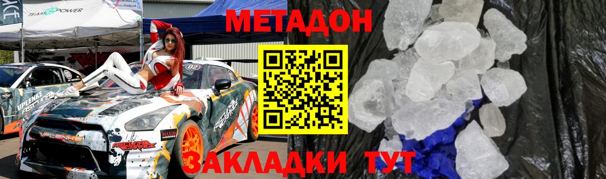 МЕТАДОН VHQ Борисоглебск